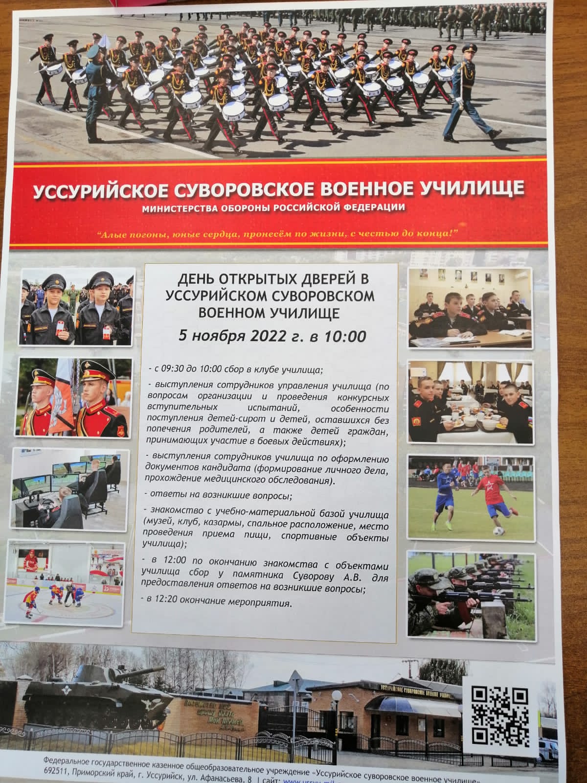 Суворовское военное училище.